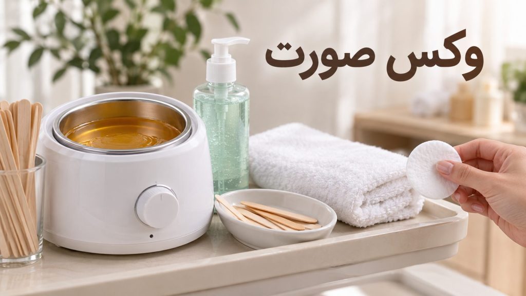ابزار وکس صورت در سالن زیبایی شامل موم و اسپاتول و ژل تسکین‌دهنده