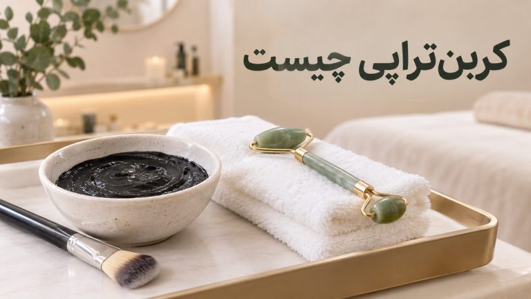کربن‌تراپی چیست؟ لوسیون کربن و ابزار فیشیال روی سینی سالن زیبایی