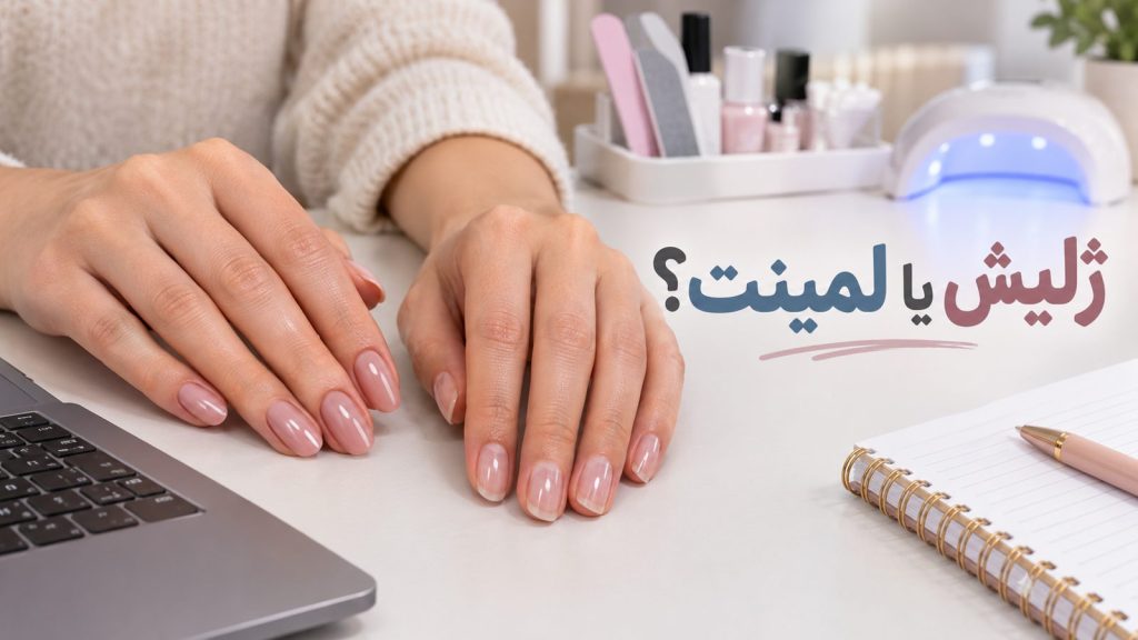 تفاوت ژلیش و لمینت ناخن در دست‌های یک خانم شاغل پشت میز کار