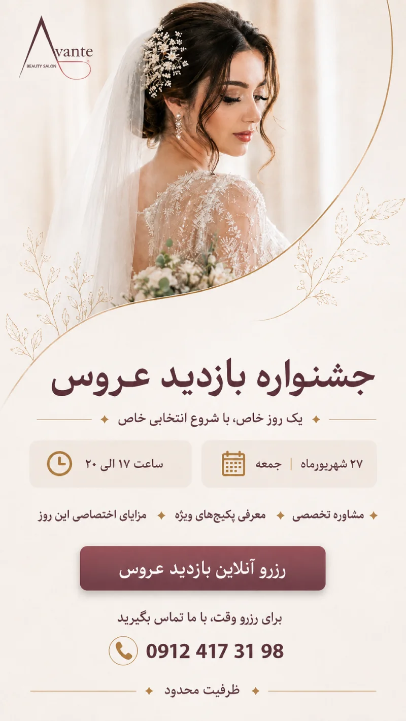 بازدید عروس (1)