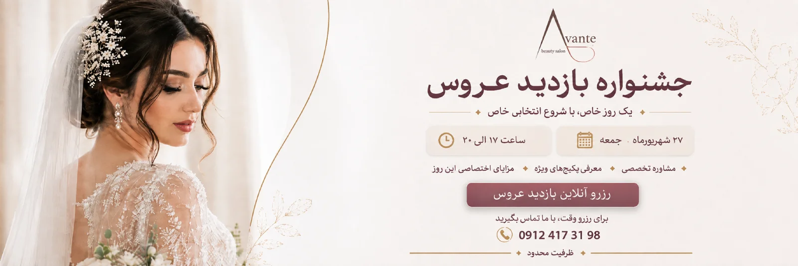 بازدید عروس