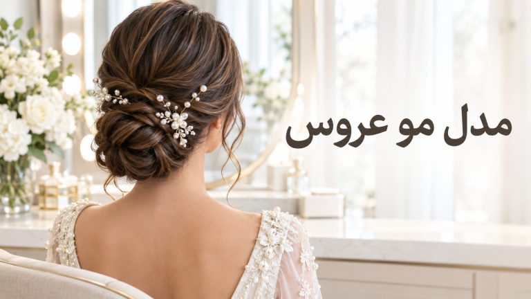 شینیون پایین عروس از پشت با سنجاق‌های مروارید برای مدل مو عروس